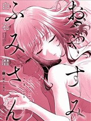 飞扑漫画作品雾港夜航封面